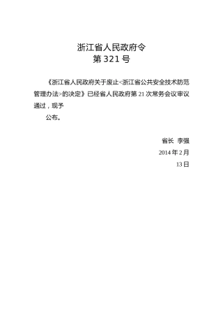 浙江省人民政府令第318号