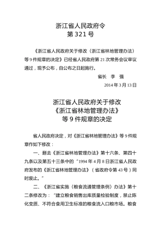 浙江省人民政府令第321号