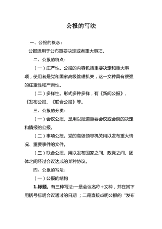公报的写法