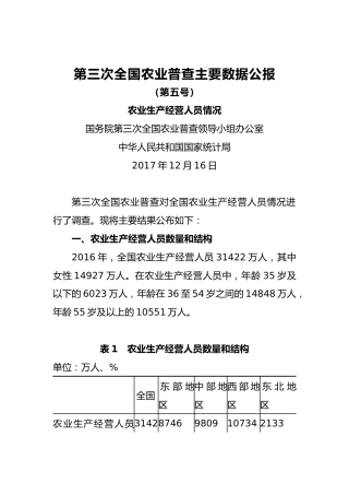 第三次全国农业普查主要数据公报