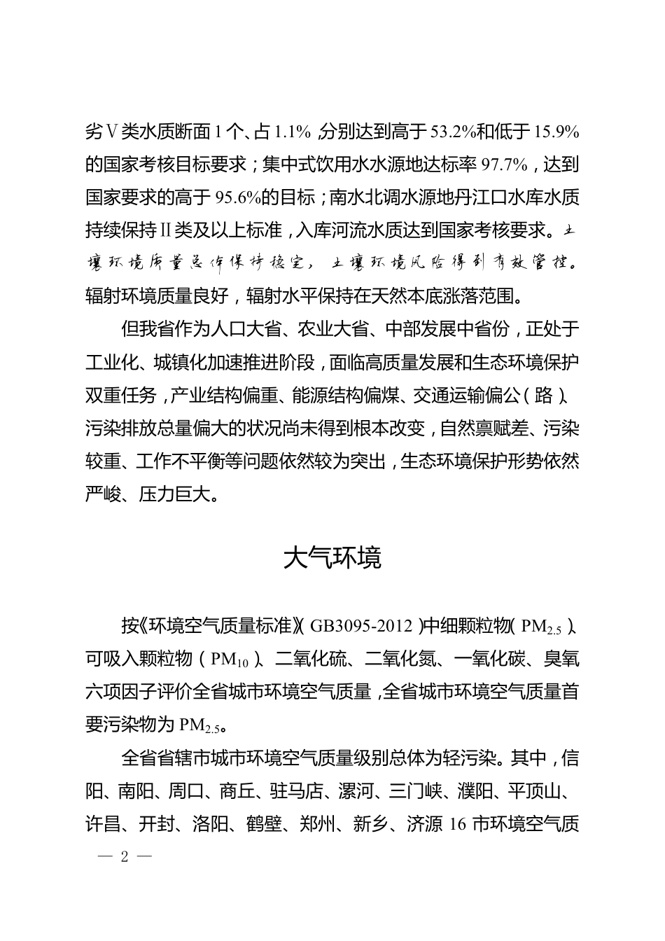 2018年河南省生态环境状况公报_第2页