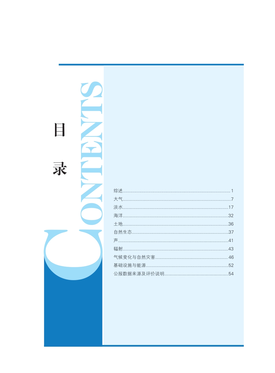 2017年中国生态环境状况公报_第3页