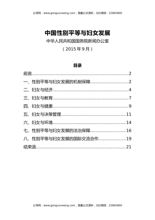 【白皮书】中国性别平等与妇女发展