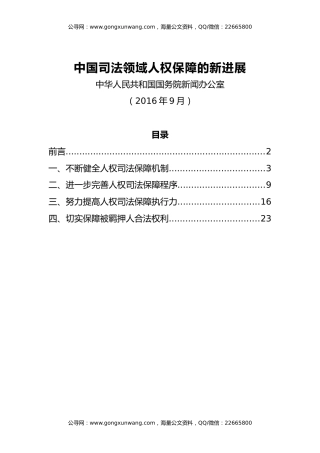 【白皮书】中国司法领域人权保障的新进展