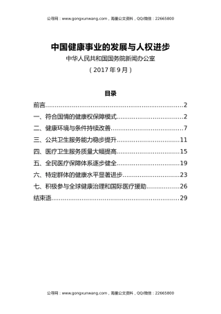 【白皮书】中国健康事业的发展与人权进步