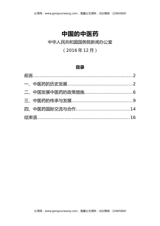 【白皮书】中国的中医药