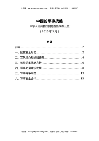 【白皮书】中国的军事战略