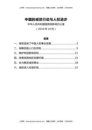 【白皮书】中国的减贫行动与人权进步