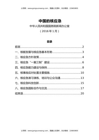 【白皮书】中国的核应急