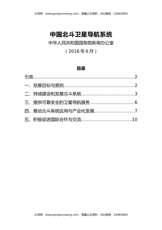 【白皮书】中国北斗卫星导航系统