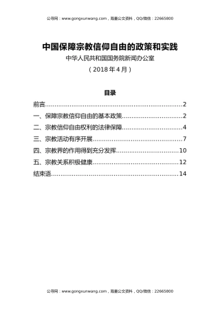 【白皮书】中国保障宗教信仰自由的政策和实践
