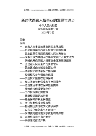 【白皮书】新时代西藏人权事业的发展与进步