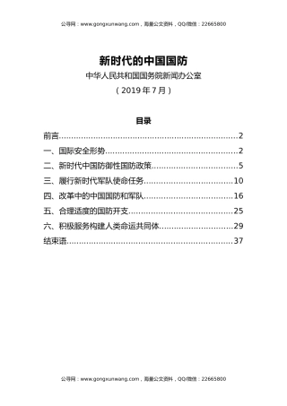 【白皮书】新时代的中国国防
