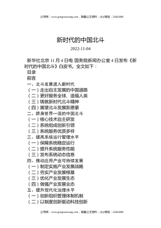 【白皮书】新时代的中国北斗