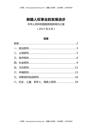 【白皮书】新疆人权事业的发展进步