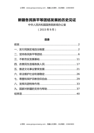 【白皮书】新疆各民族平等团结发展的历史见证