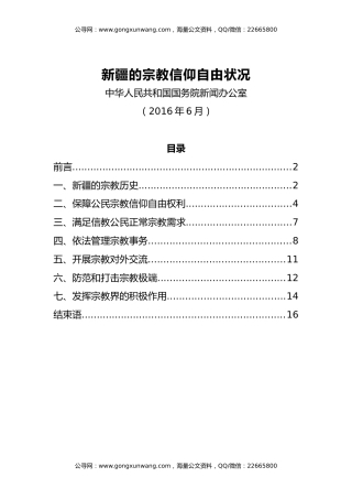 【白皮书】新疆的宗教信仰自由状况