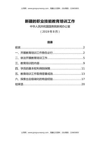 【白皮书】新疆的职业技能教育培训工作