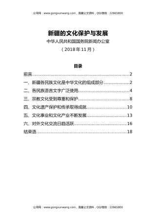 【白皮书】新疆的文化保护与发展