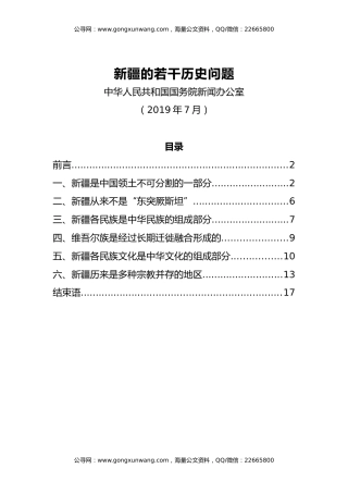 【白皮书】新疆的若干历史问题