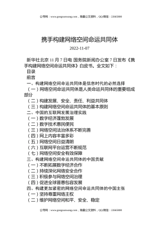 【白皮书】携手构建网络空间命运共同体