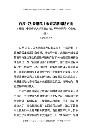 【白皮书】为香港民主未来发展指明方向（20211227）