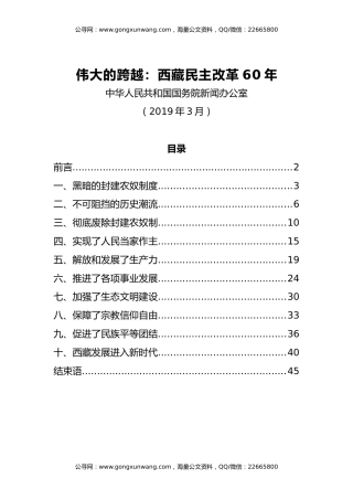 【白皮书】伟大的跨越：西藏民主改革60年