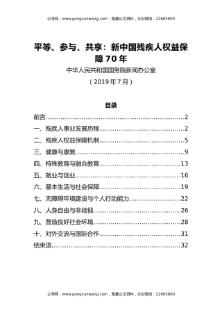 【白皮书】平等、参与、共享：新中国残疾人权益保障70年