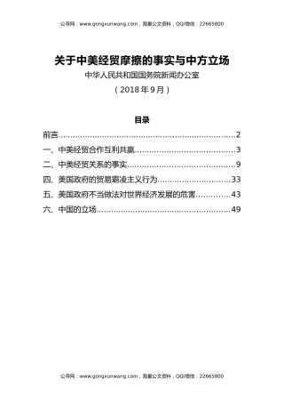 【白皮书】关于中美经贸摩擦的事实与中方立场