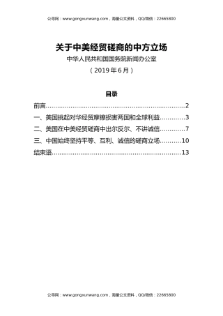 【白皮书】关于中美经贸磋商的中方立场