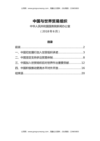 【白皮书】中国与世界贸易组织