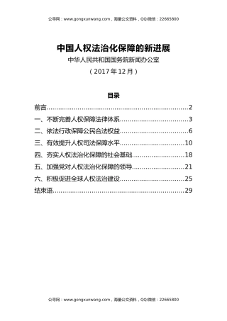【白皮书】中国人权法治化保障的新进展