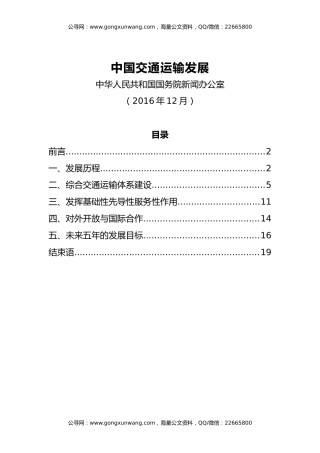 【白皮书】中国交通运输发展