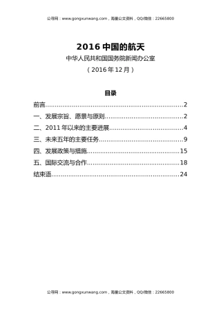 【白皮书】2016中国的航天