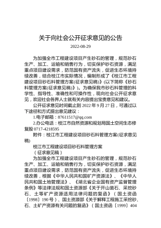 关于向社会公开征求意见的公告