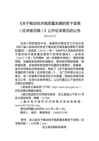 《关于推动经济高质量发展的若干政策（征求意见稿）》公开征求意见的公告
