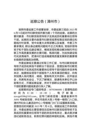 巡察公告（漳州市）