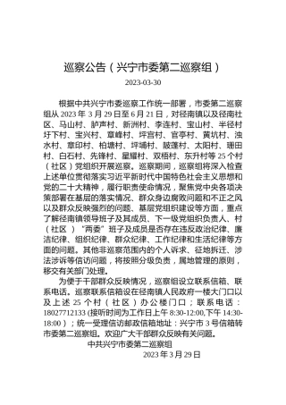 巡察公告（隆昌市委巡察工作领导小组办）