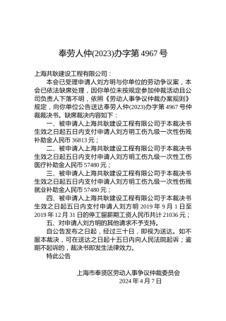 奉劳人仲(2023)办字第4967号