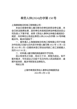 奉劳人仲(2024)办字第150号
