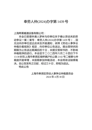 奉劳人仲(2024)办字第1439号