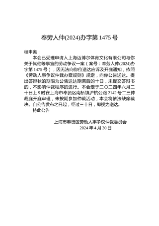 奉劳人仲(2024)办字第1475号