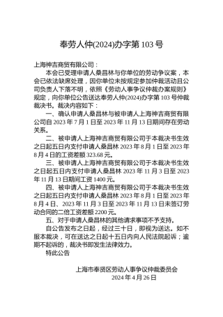 奉劳人仲(2024)办字第103号