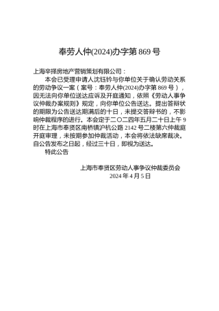 奉劳人仲(2024)办字第869号