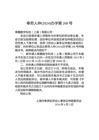 奉劳人仲(2024)办字第268号