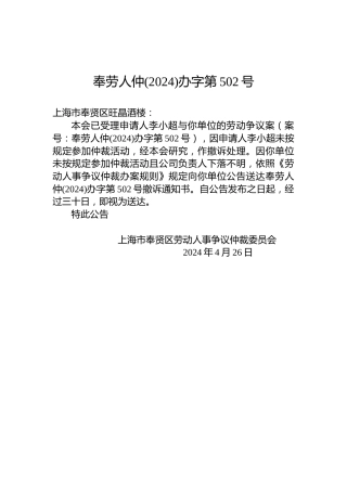奉劳人仲(2024)办字第502号