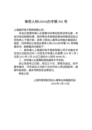 奉劳人仲(2024)办字第301号