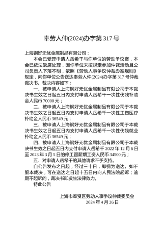 奉劳人仲(2024)办字第317号