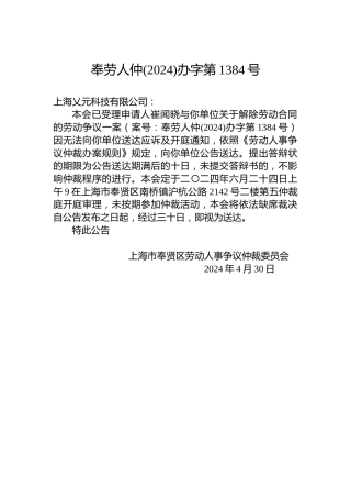 奉劳人仲(2024)办字第1384号