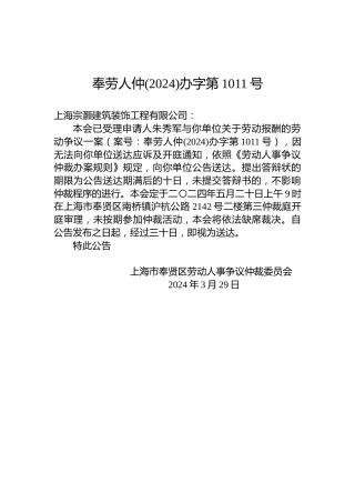 奉劳人仲(2024)办字第1011号